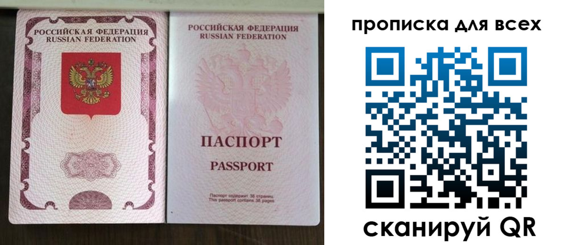 прописка в Завитинске