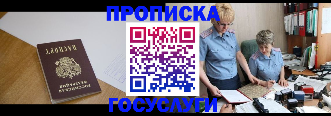 прописка штамп в Завитинске